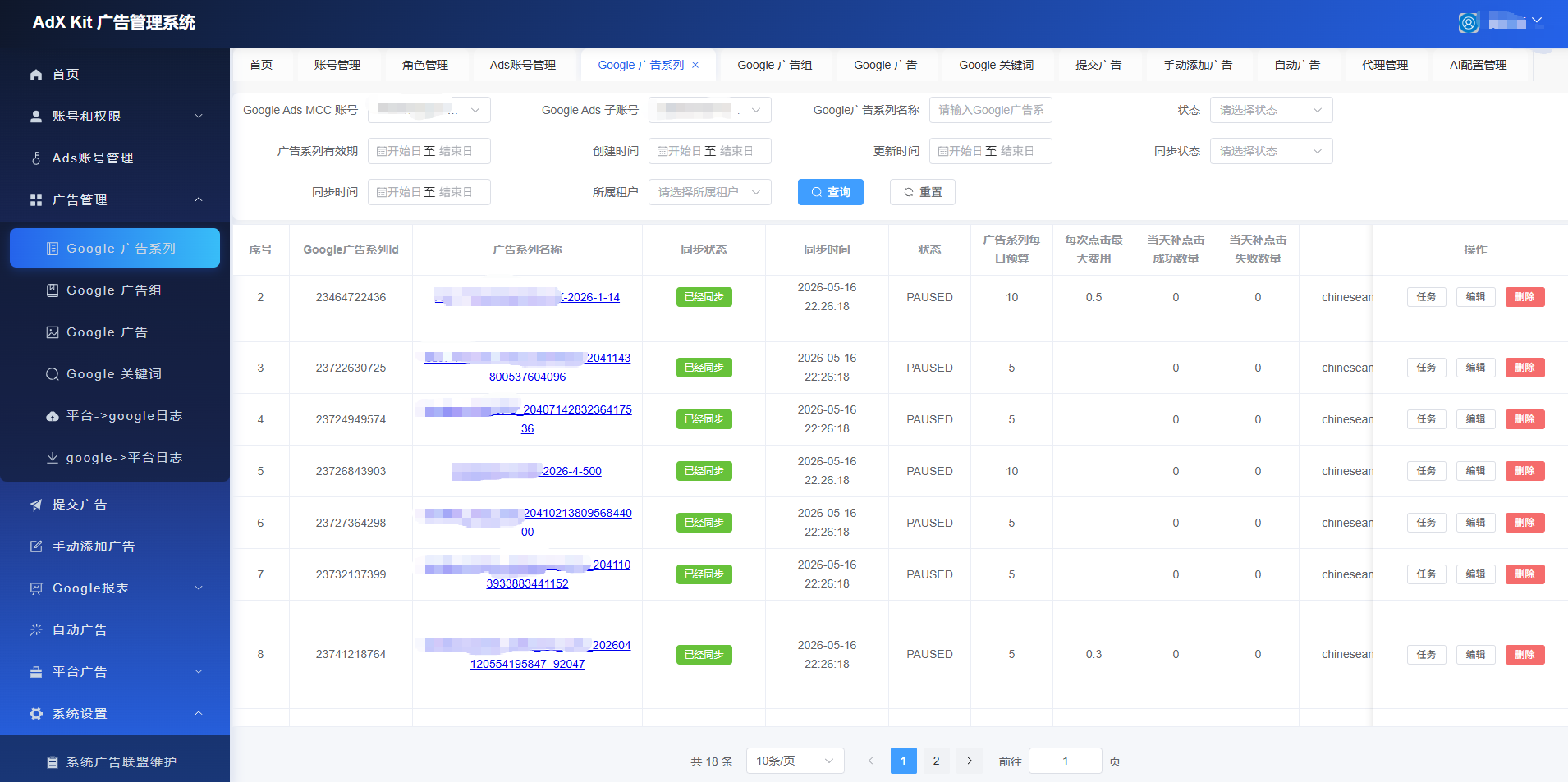 adxkit系统界面展示